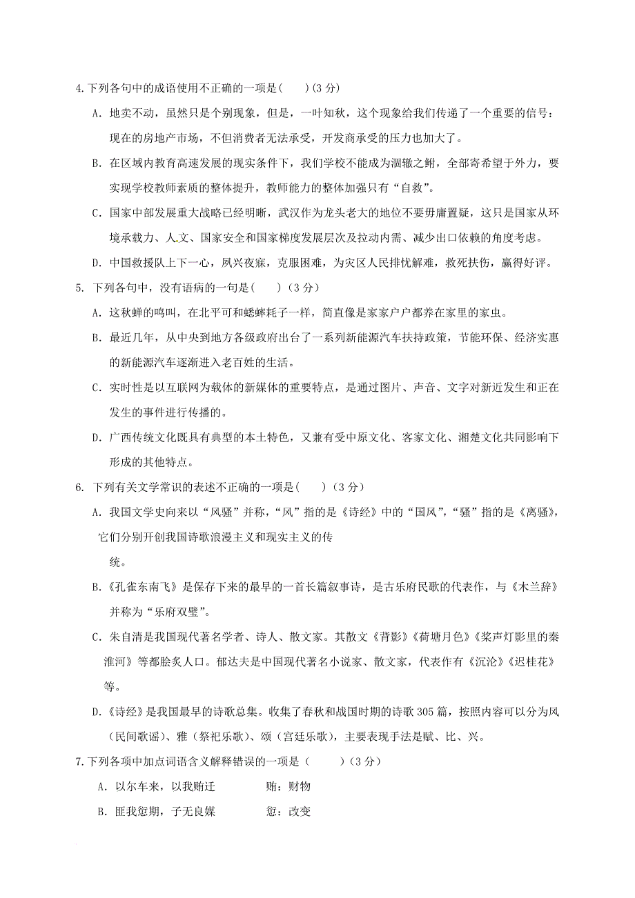 高一语文12月月考试题_1_第2页