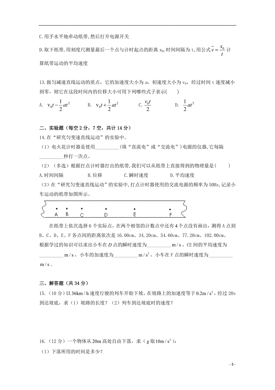 湖南省怀化市新晃侗族自治县一中2018-2019学年高一物理上学期期中试题（无答案）_第3页