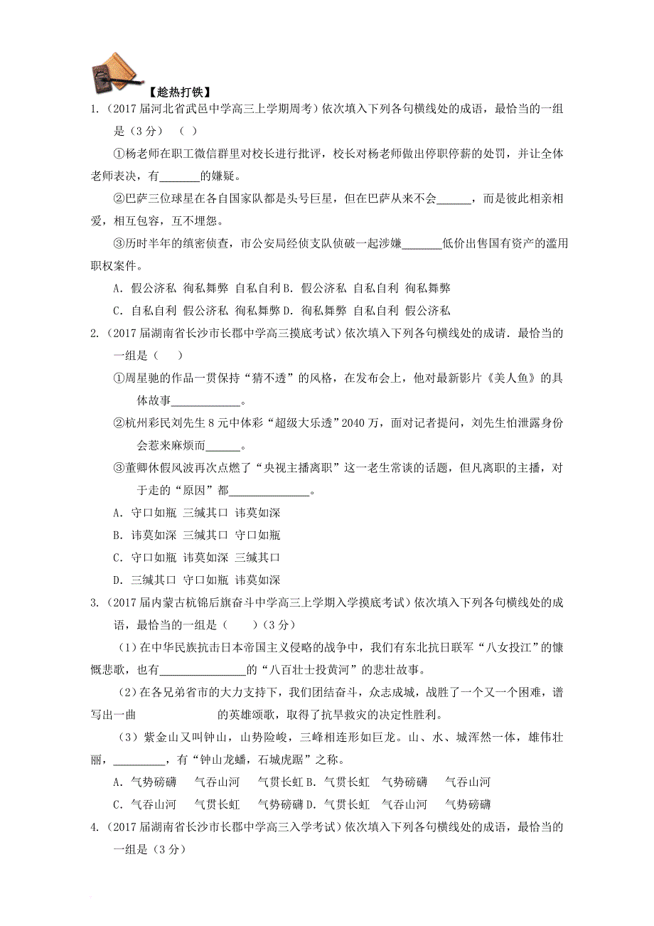 高三语文一轮复习 重难点 正确使用词语（包括熟语）第一季 第二章 词语辨析类（含解析）_第4页