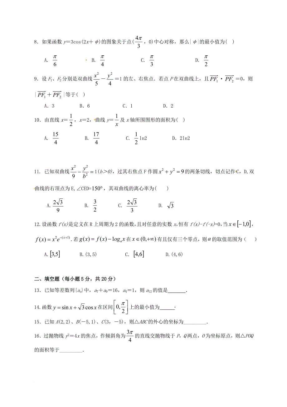 高三数学上学期第四次月考期末试题理_第2页