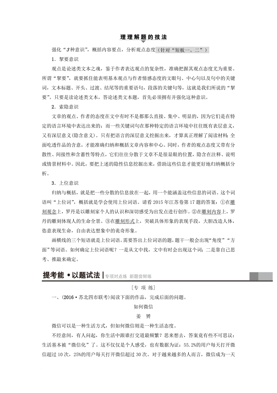 高考语文二轮复习与策略 高考第6大题 现代文阅读（二）一般论述类文本阅读 考点3 分析观点态度_第2页