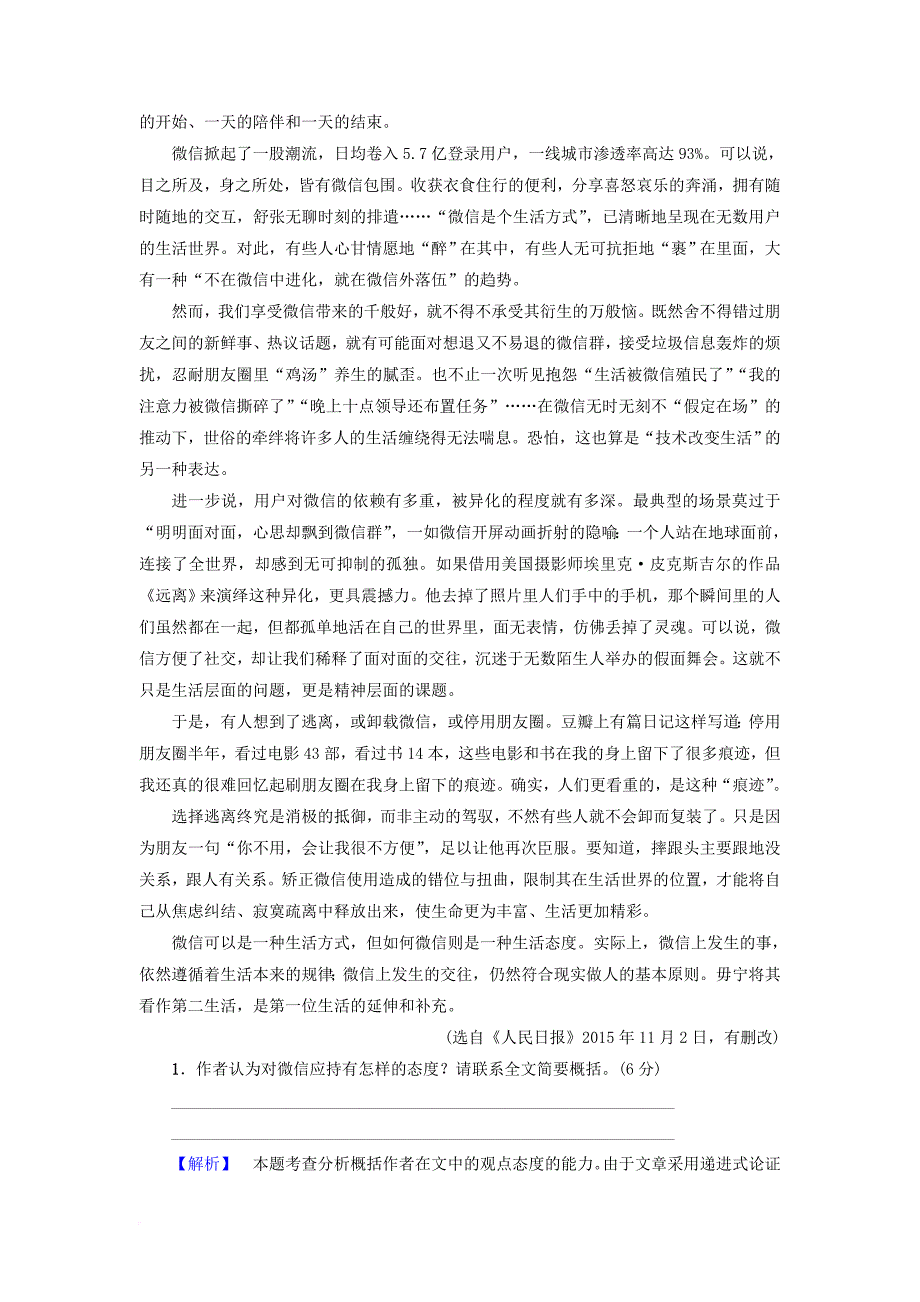 高考语文二轮复习与策略 高考第6大题 现代文阅读（二）一般论述类文本阅读 考点3 分析观点态度_第3页