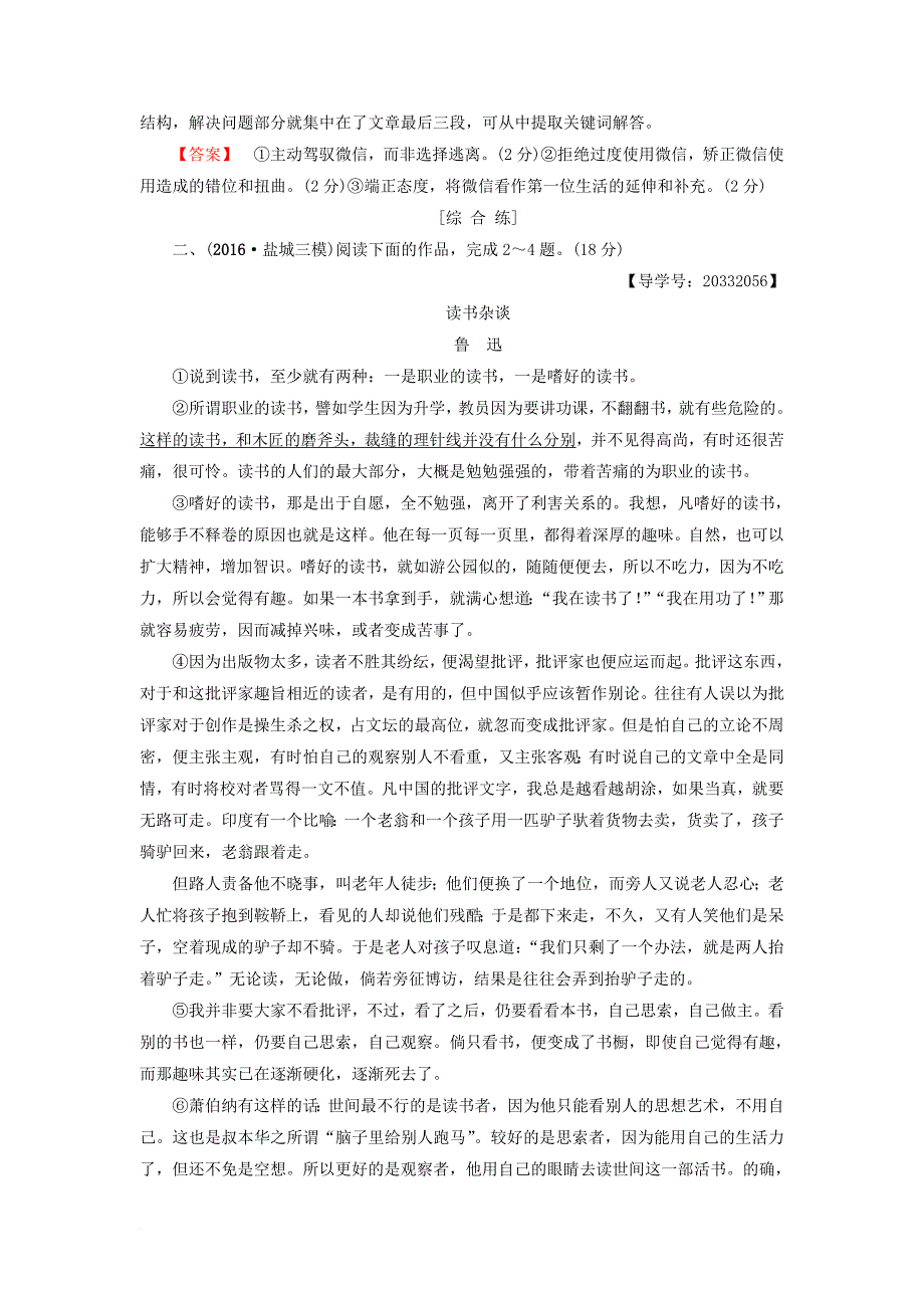 高考语文二轮复习与策略 高考第6大题 现代文阅读（二）一般论述类文本阅读 考点3 分析观点态度_第4页