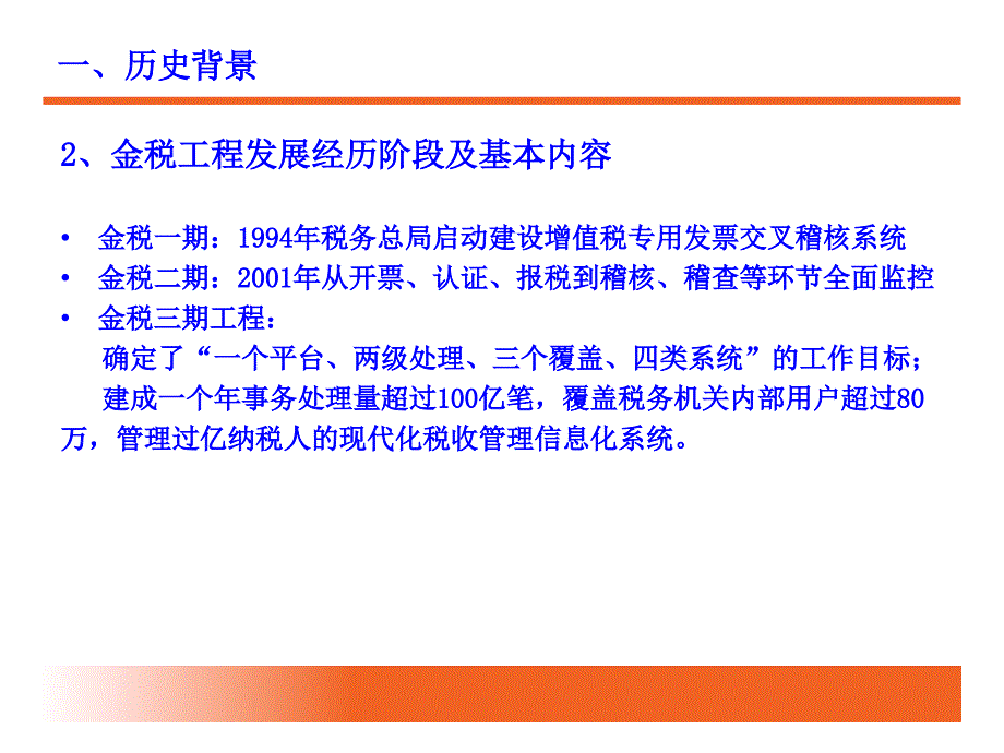 税务金税三期监管方向_第4页