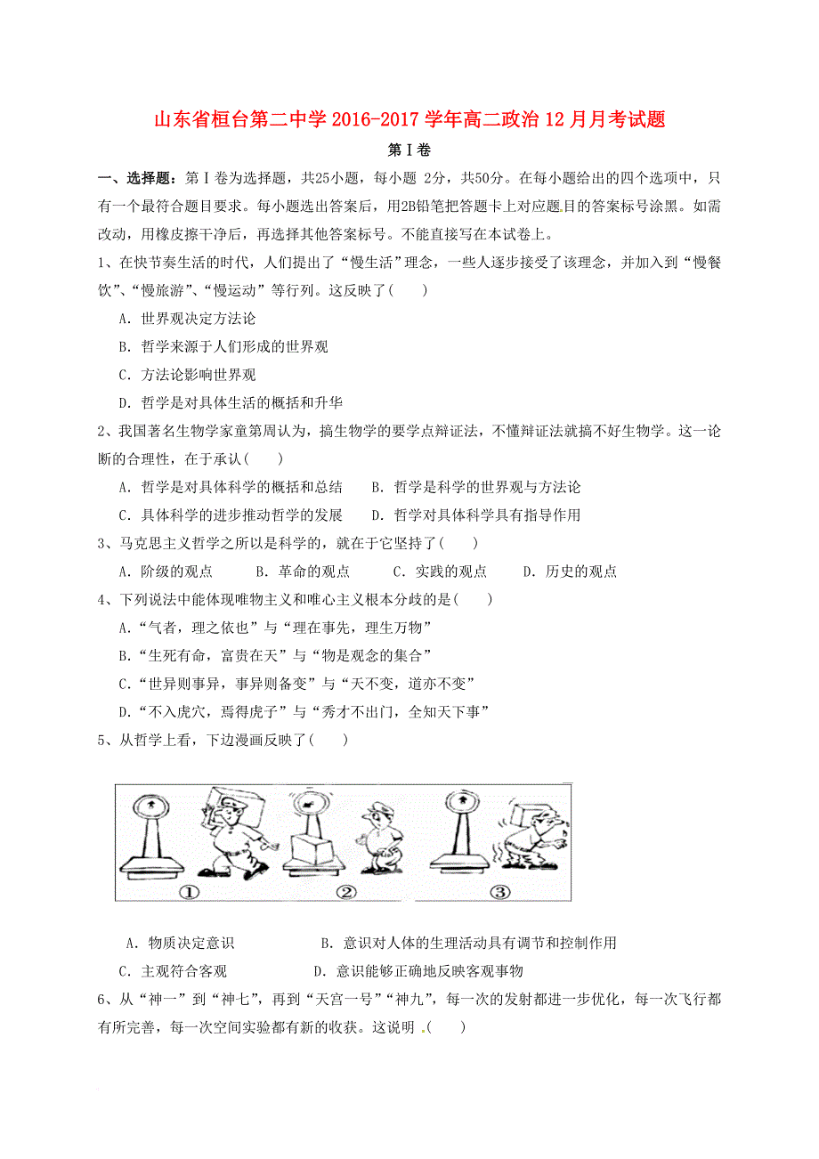 高二政治12月月考试题3_第1页