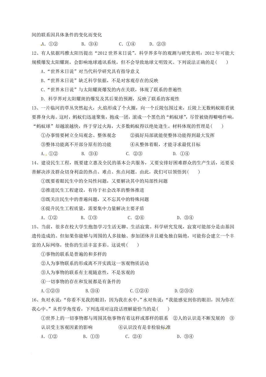 高二政治12月月考试题3_第3页