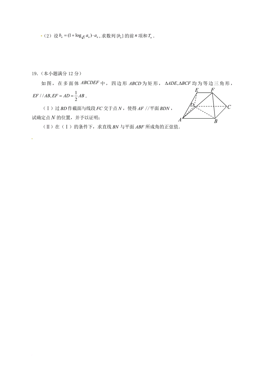 高三数学12月月考试题 理_4_第4页