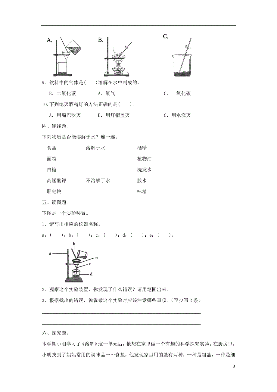 河北省保定市四年级科学上册 第二单元综合测试题 教科版_第3页