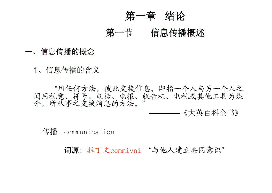 信息传播学_第2页