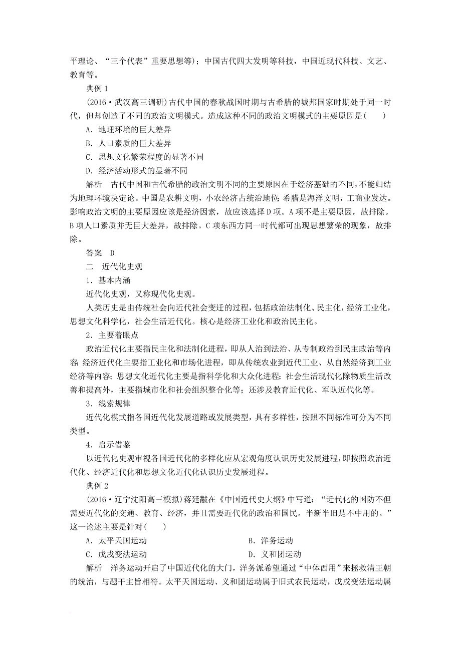 高三历史二轮复习 第二部分 第1讲 史观与史学研究方法讲案_第2页