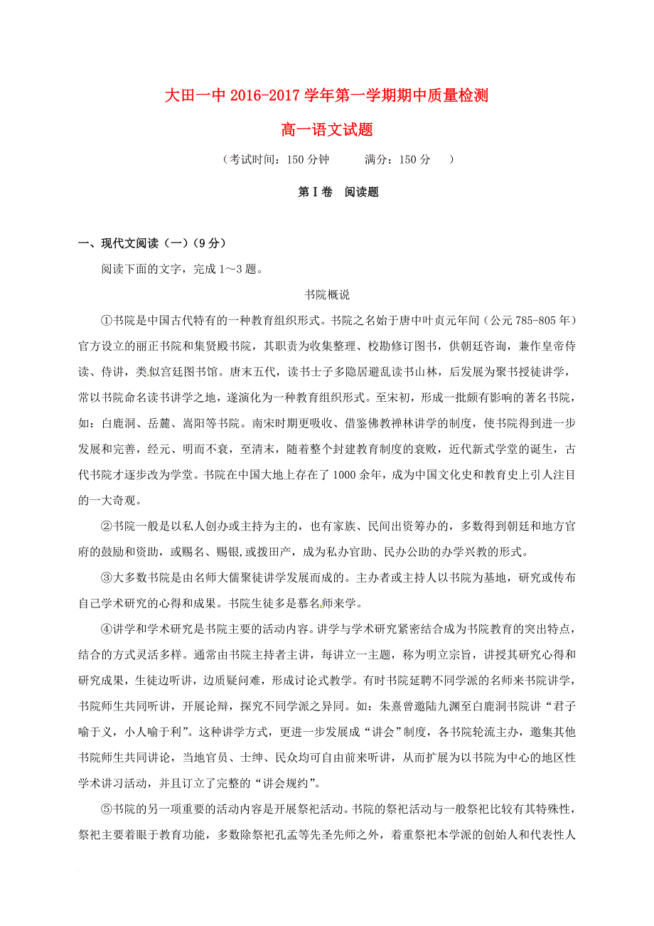 高一语文上学期期中试题_6_第1页