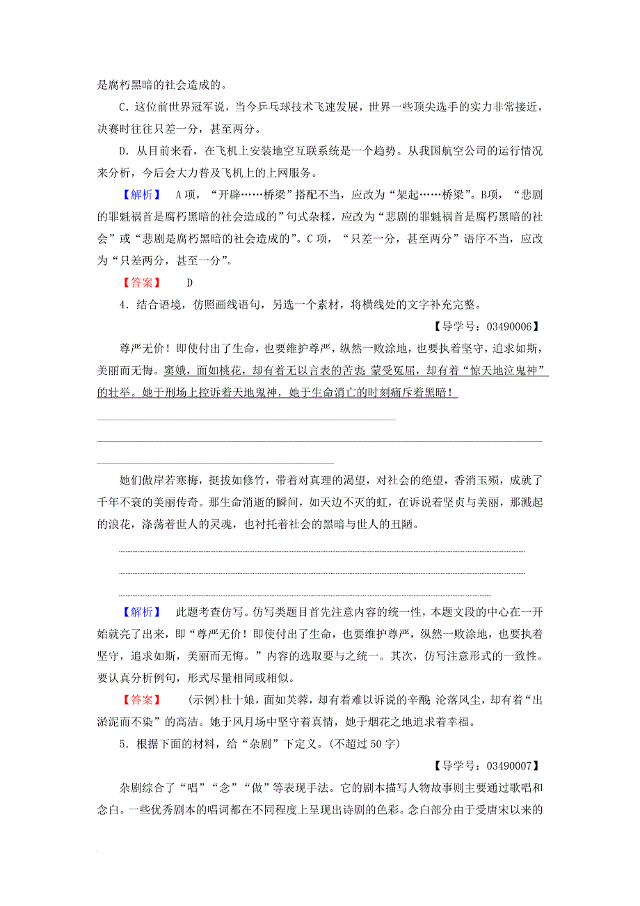 高中语文 第1单元 1 窦娥冤学业分层测评 新人教版必修_第2页