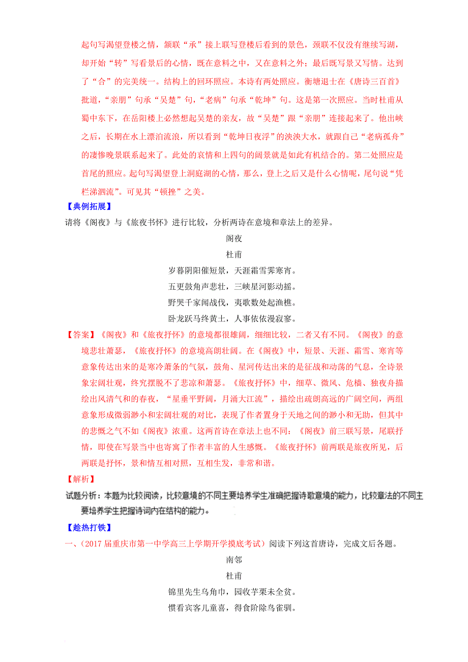 高二语文上学期期末复习（备考讲练结合系列）专题04 杜甫诗导学案（含解析）_第4页