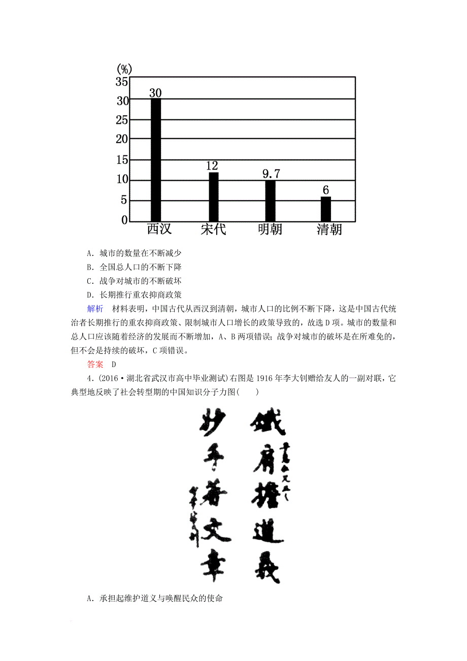 高三历史二轮复习 选择题标准练_第2页