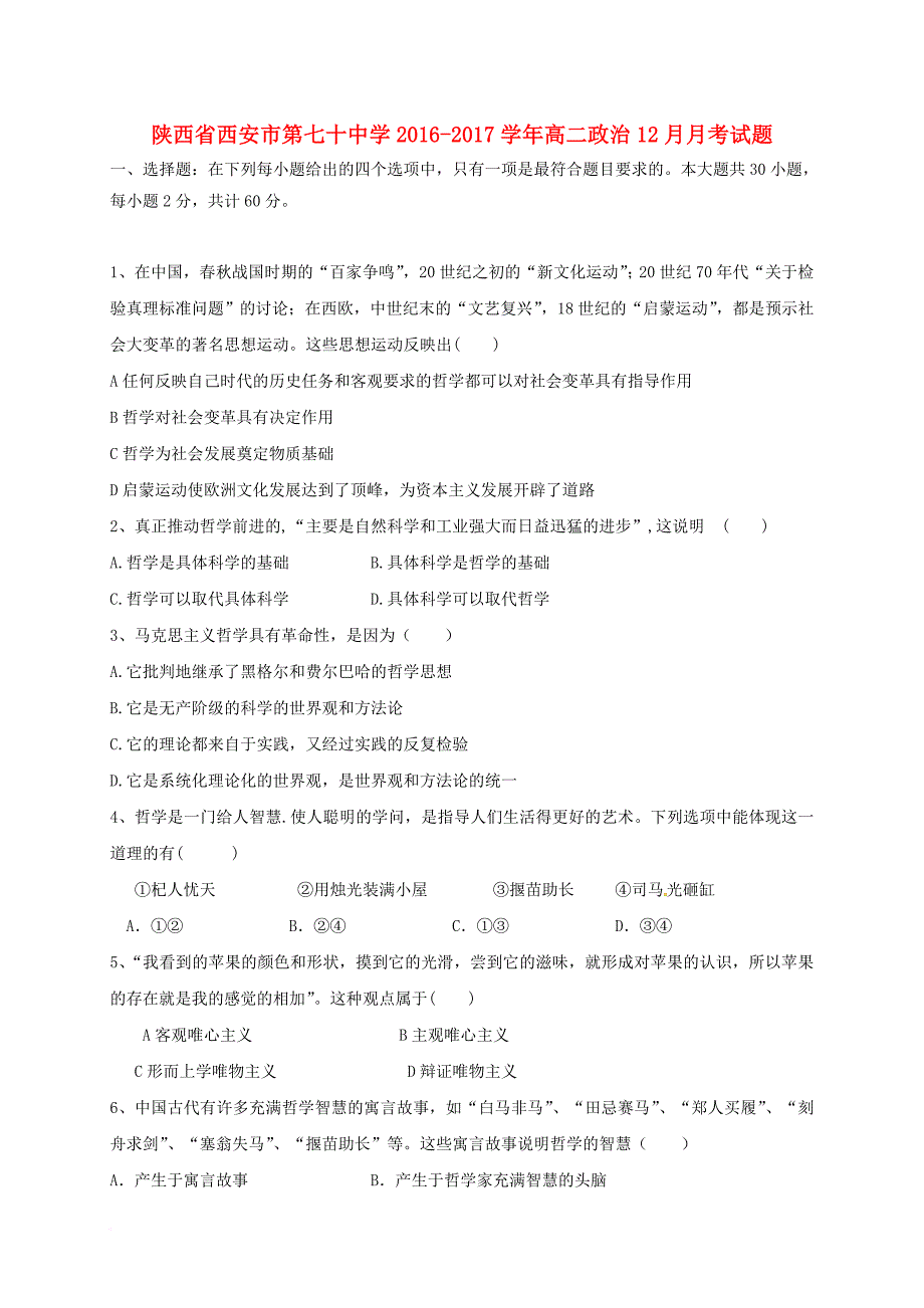 高二政治12月月考试题_4_第1页