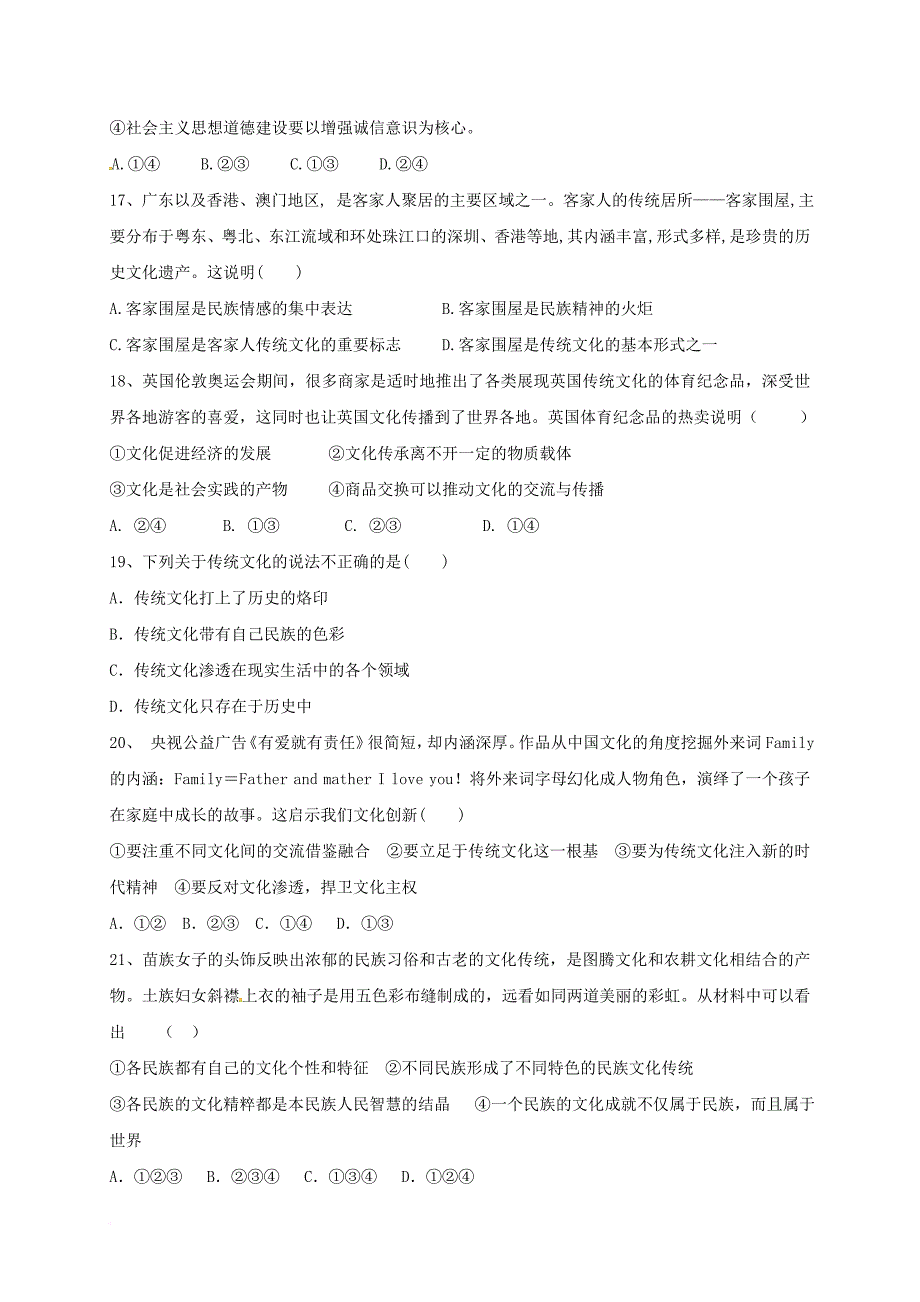 高二政治12月月考试题_4_第4页