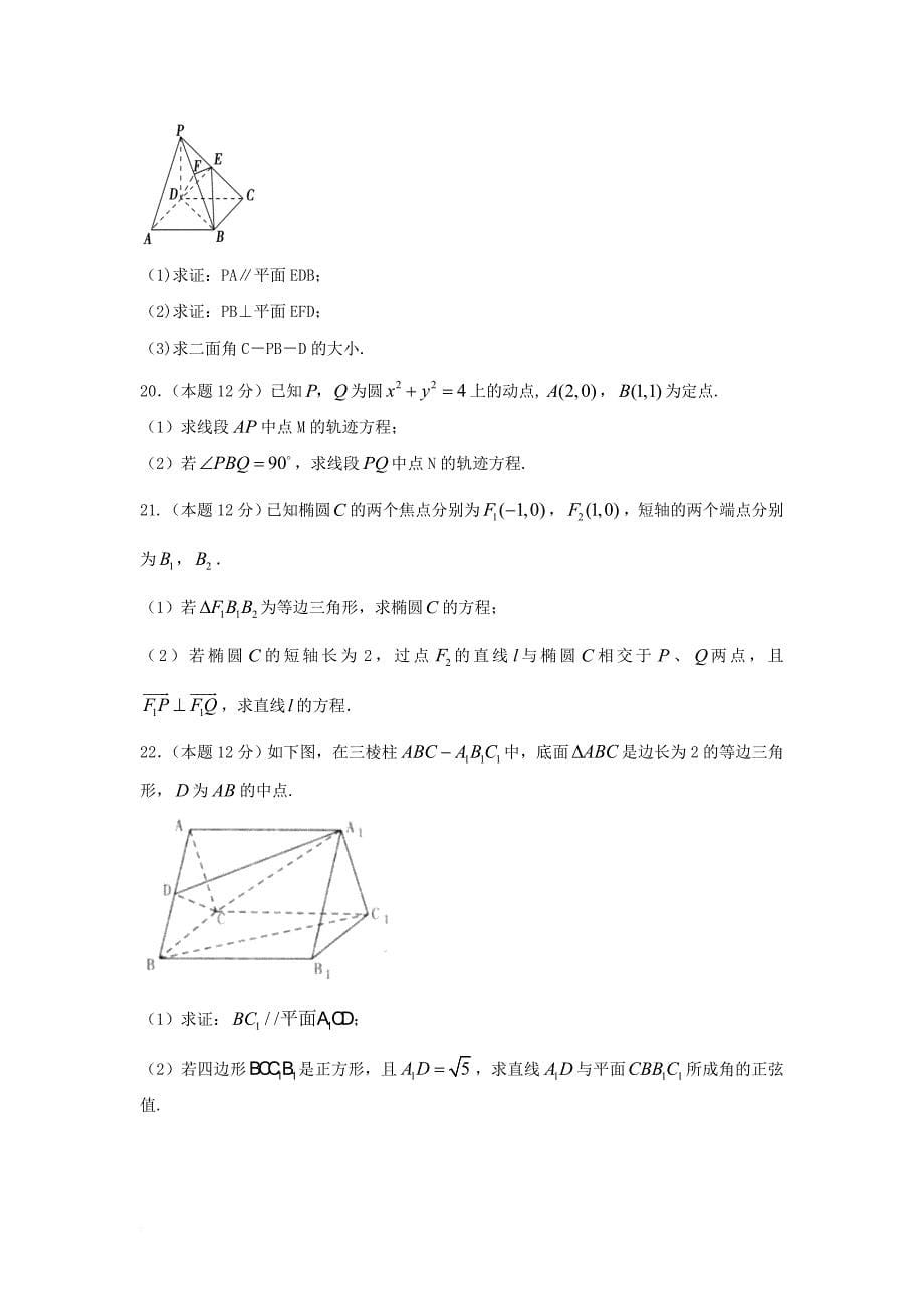 高二数学上学期第三次月考试题 理_1_第5页