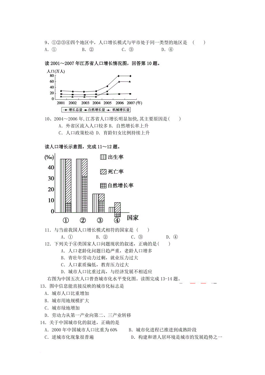 高三地理第二次月考试卷（无答案）_第3页