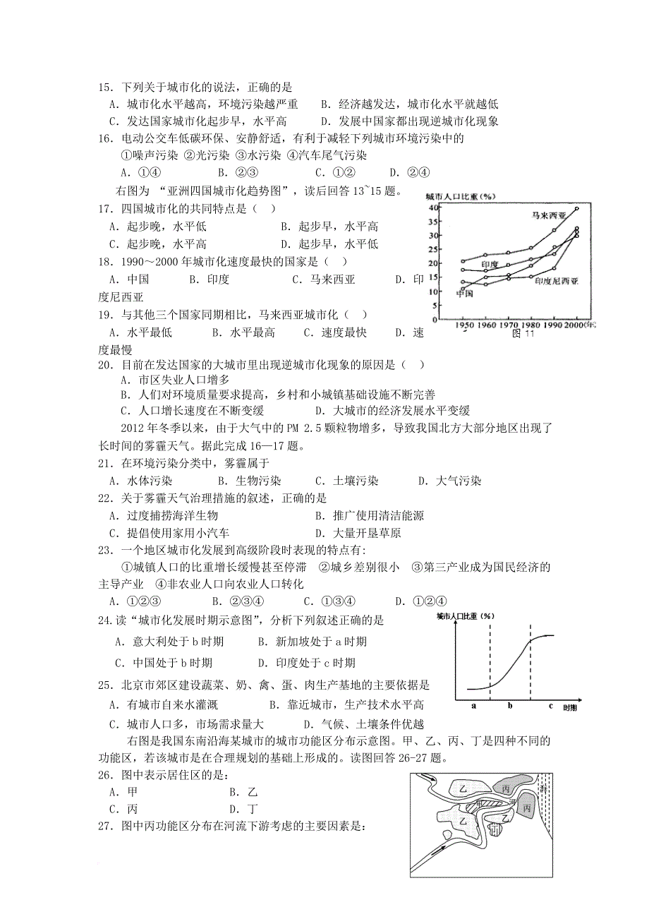 高三地理第二次月考试卷（无答案）_第4页