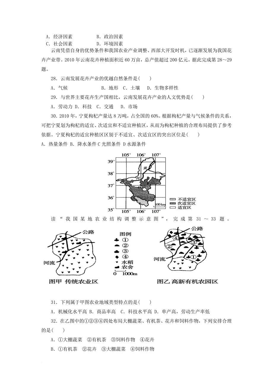 高三地理第二次月考试卷（无答案）_第5页