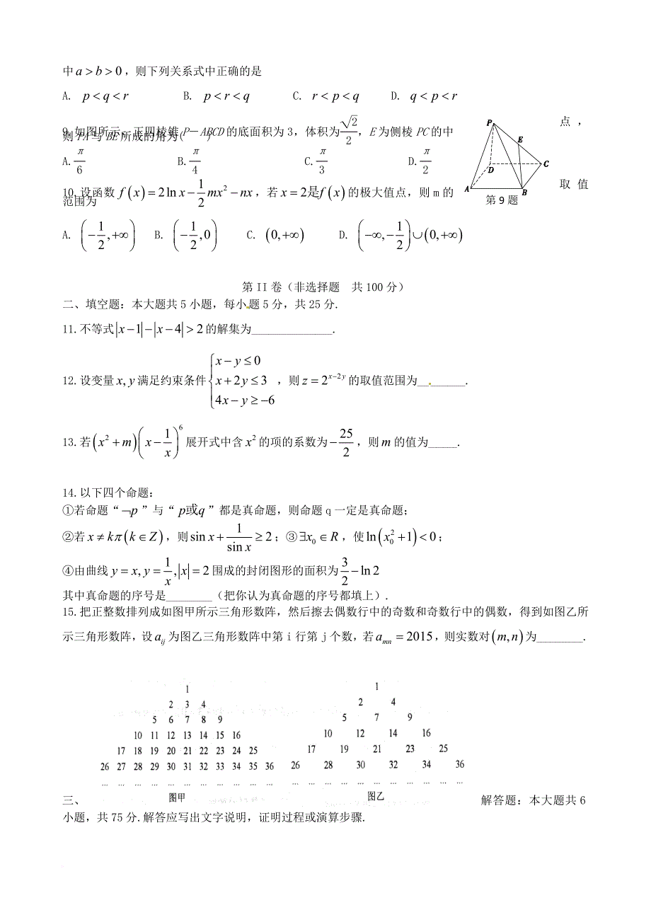 高三数学上学期第三次检测试题 理_第2页