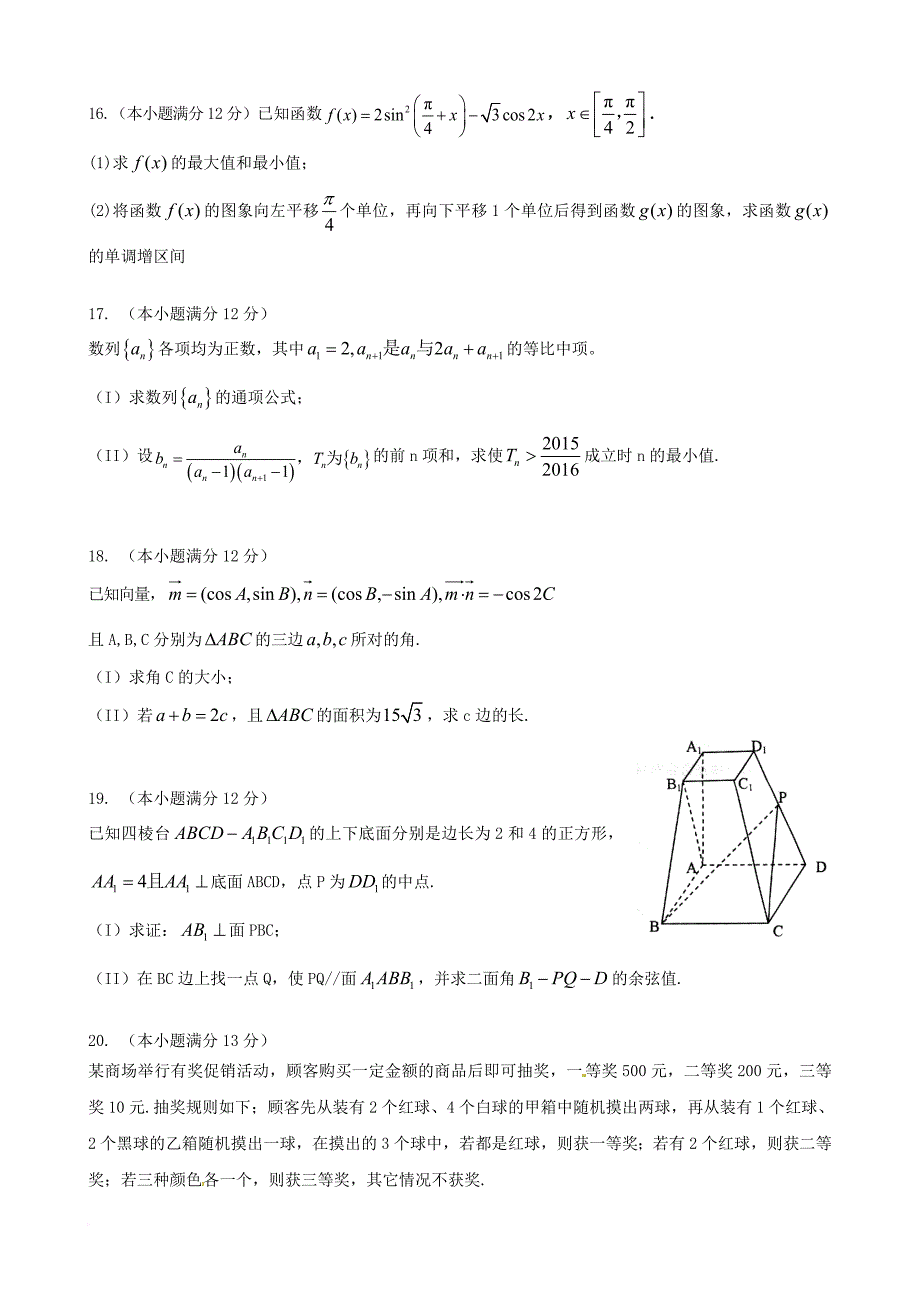 高三数学上学期第三次检测试题 理_第3页