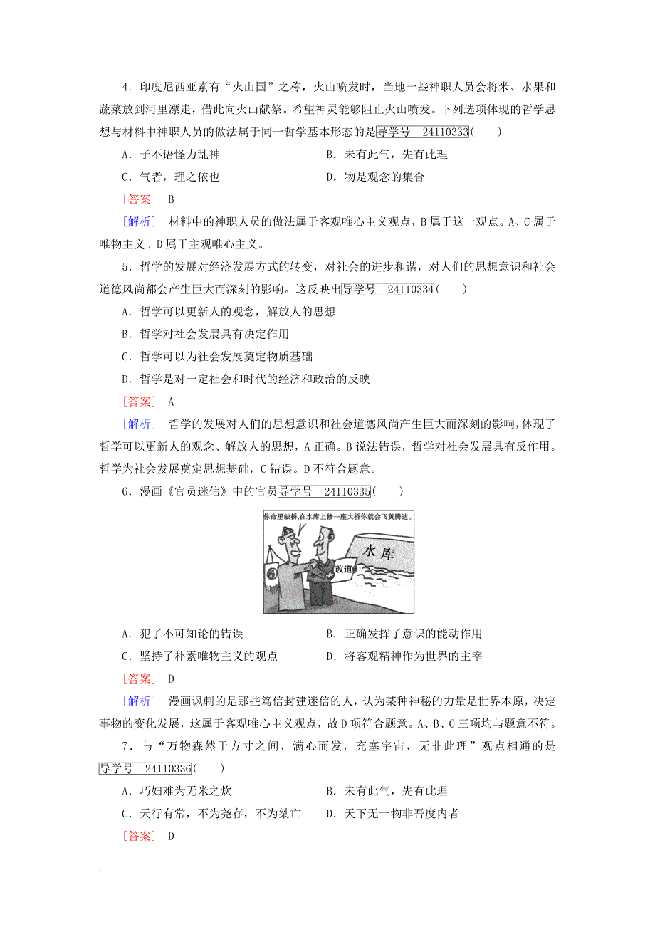 高中政治 期中综合测试题 新人教版必修_第2页