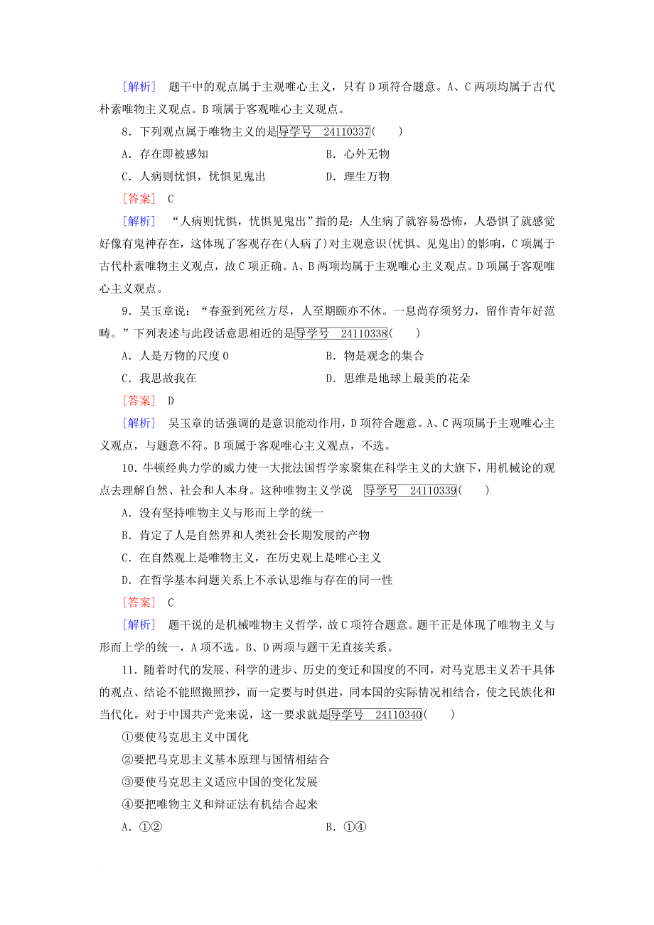 高中政治 期中综合测试题 新人教版必修_第3页