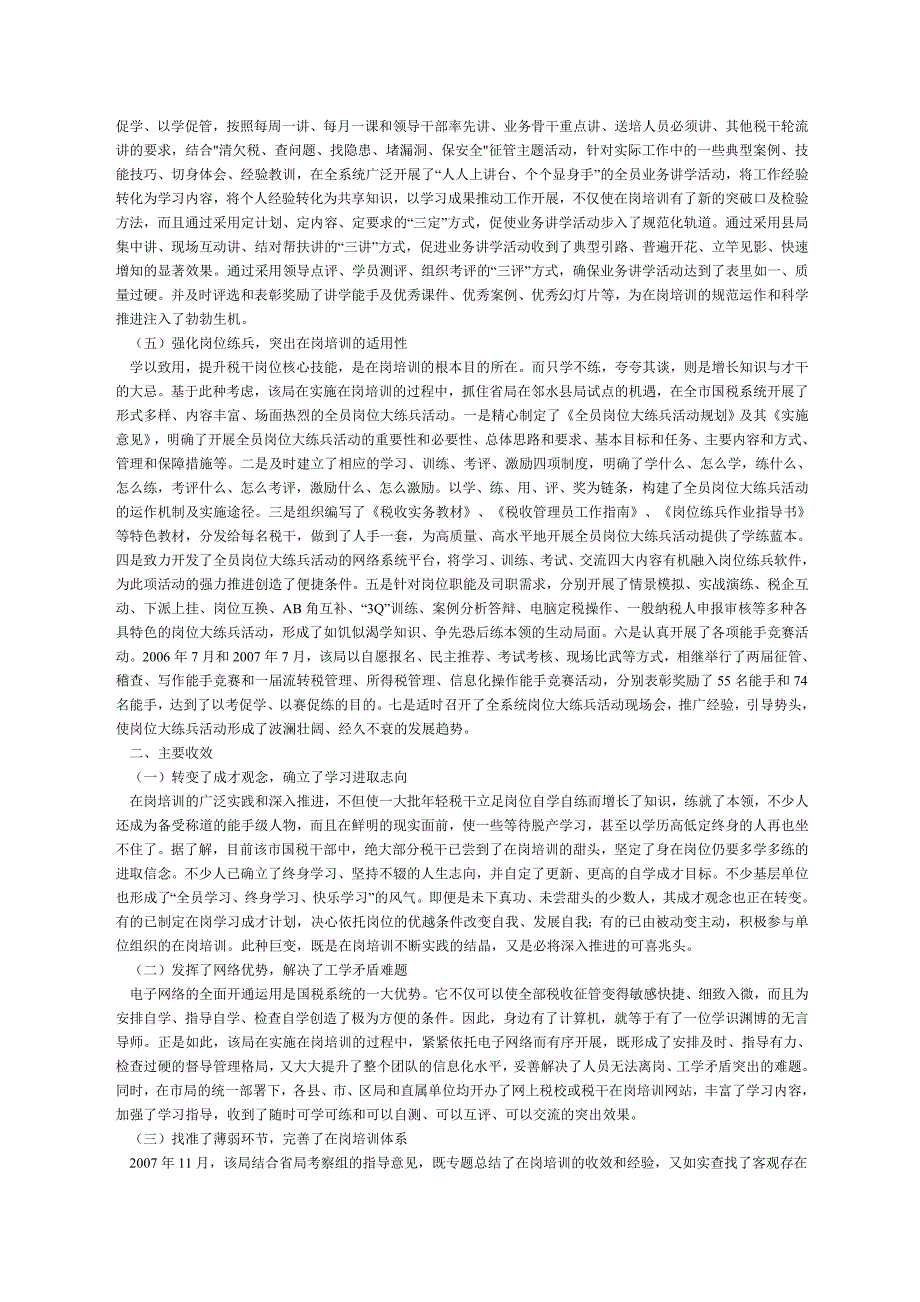 推进税干在岗培训的实践与思考_第2页