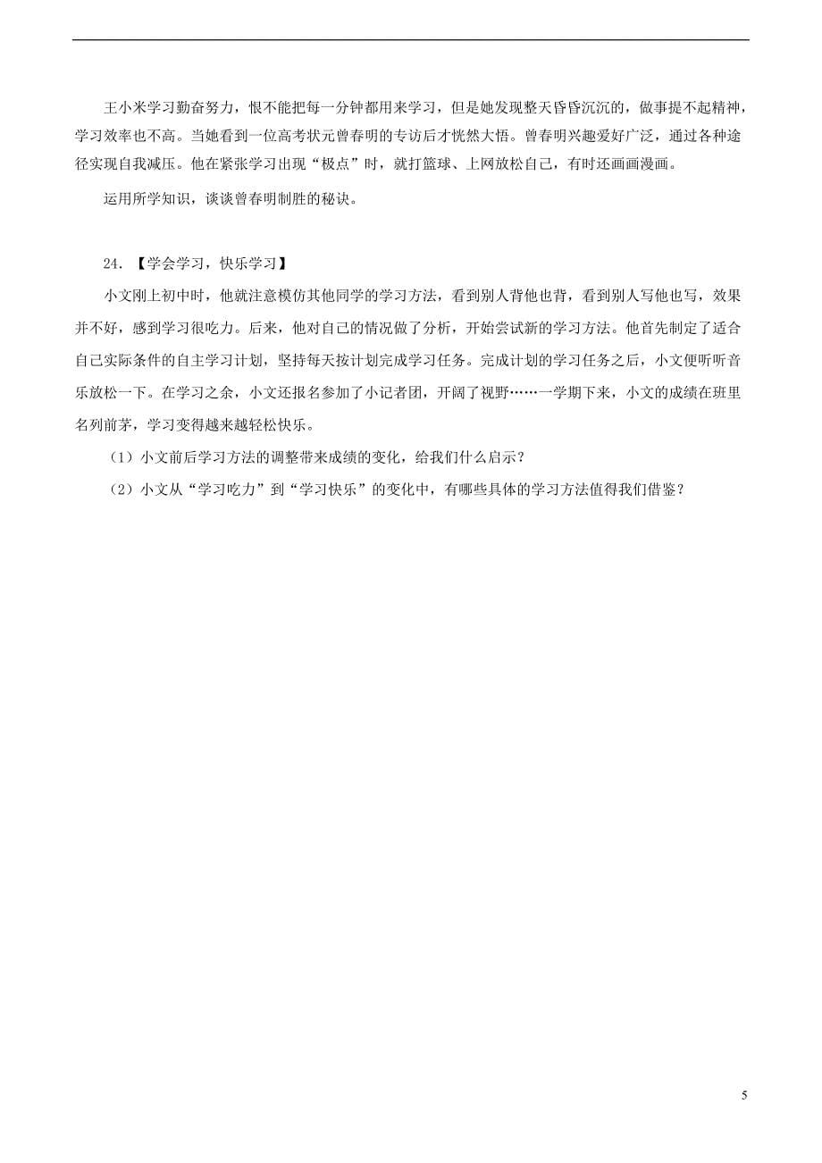 六年级道德与法治上册 第一单元 走进新的学习生活 第1课 我是中学生啦 第3框 学习讲方法同步练习 鲁人版五四制_第5页