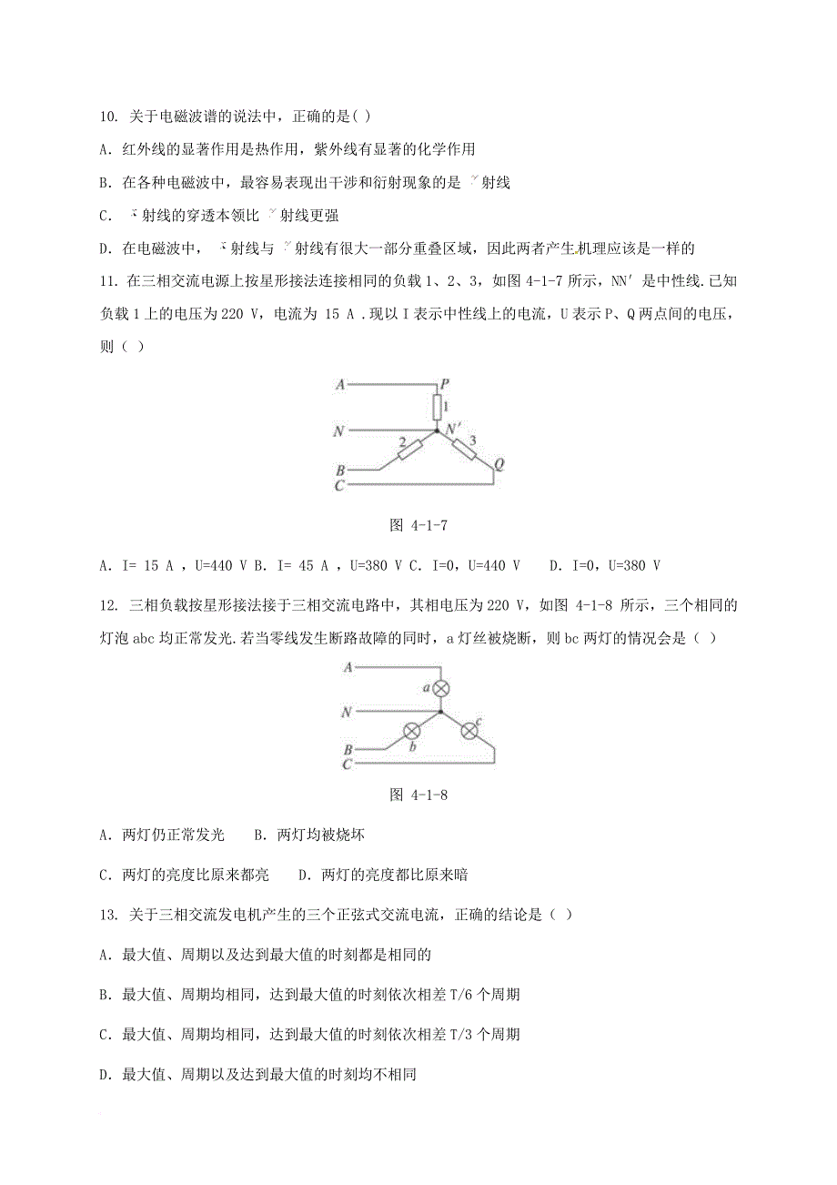 高二物理12月月考试题6_第3页