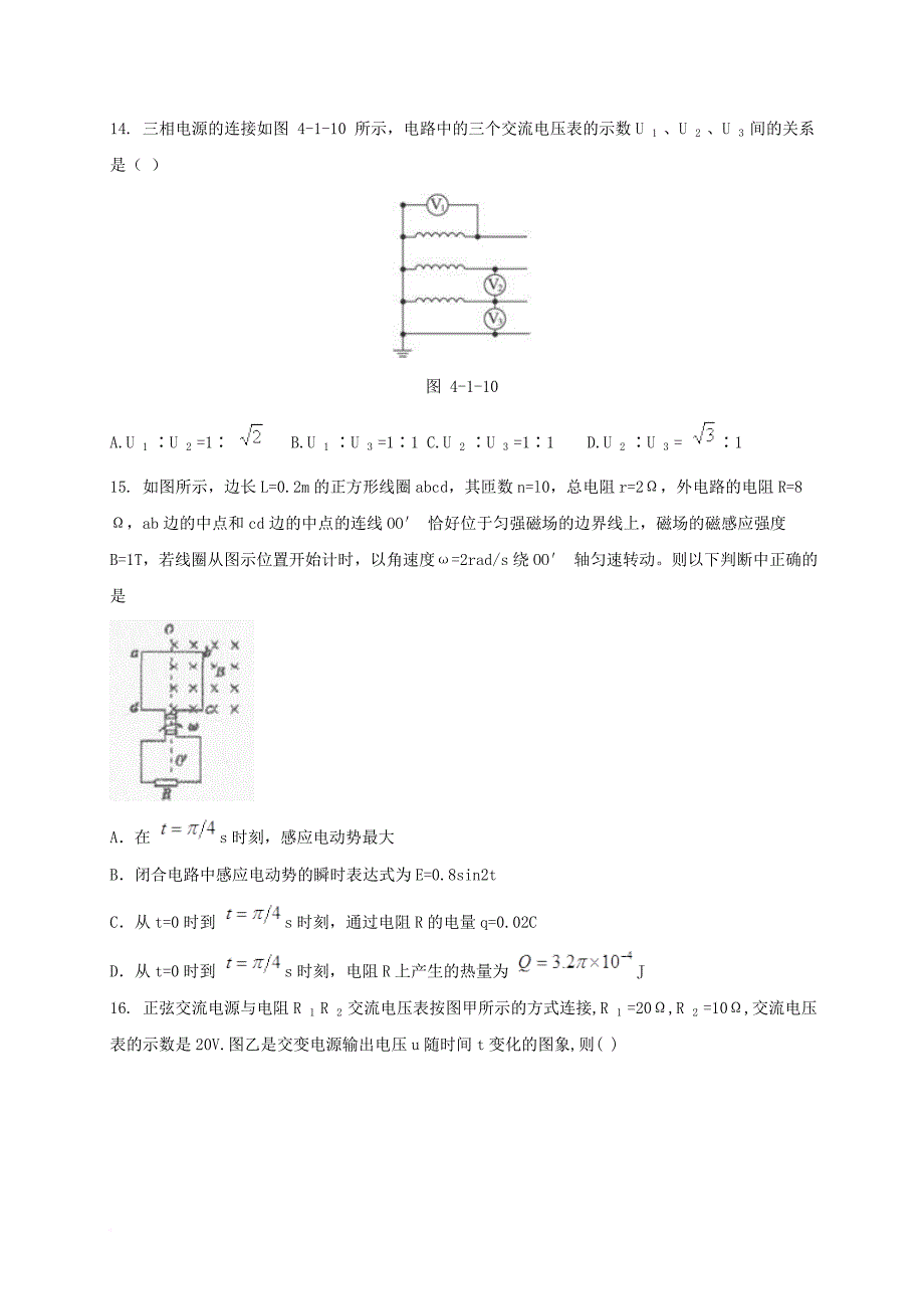 高二物理12月月考试题6_第4页