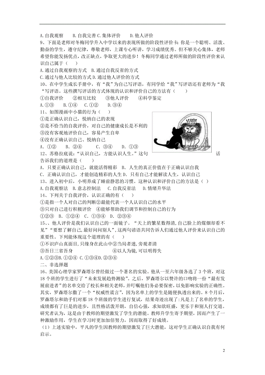 六年级道德与法治全册 第一单元 成长的节拍 第三课 发现自己 第1框《认识自己》同步练习 新人教版五四制_第2页