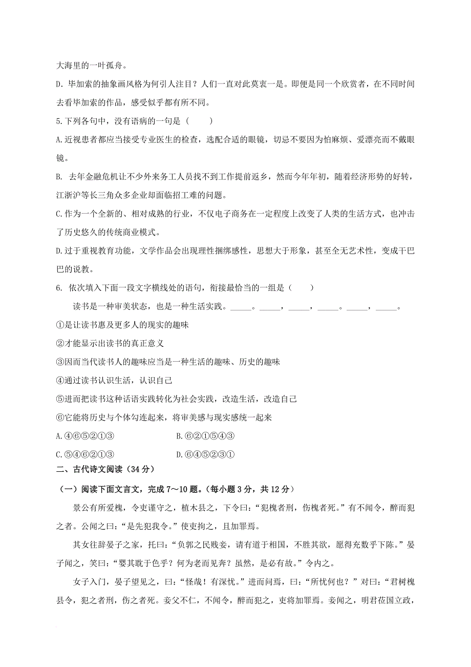 高一语文12月月考试题1_第2页