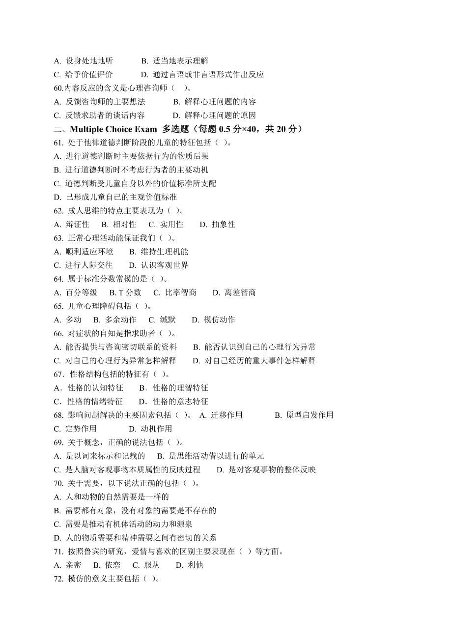 aci注册国际心理咨询cipc模拟二及参考答案_第5页