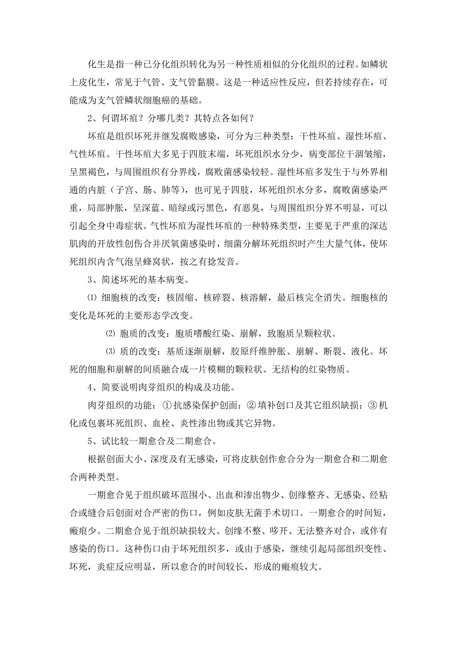 病理学：病理名词解释及问答题_第2页