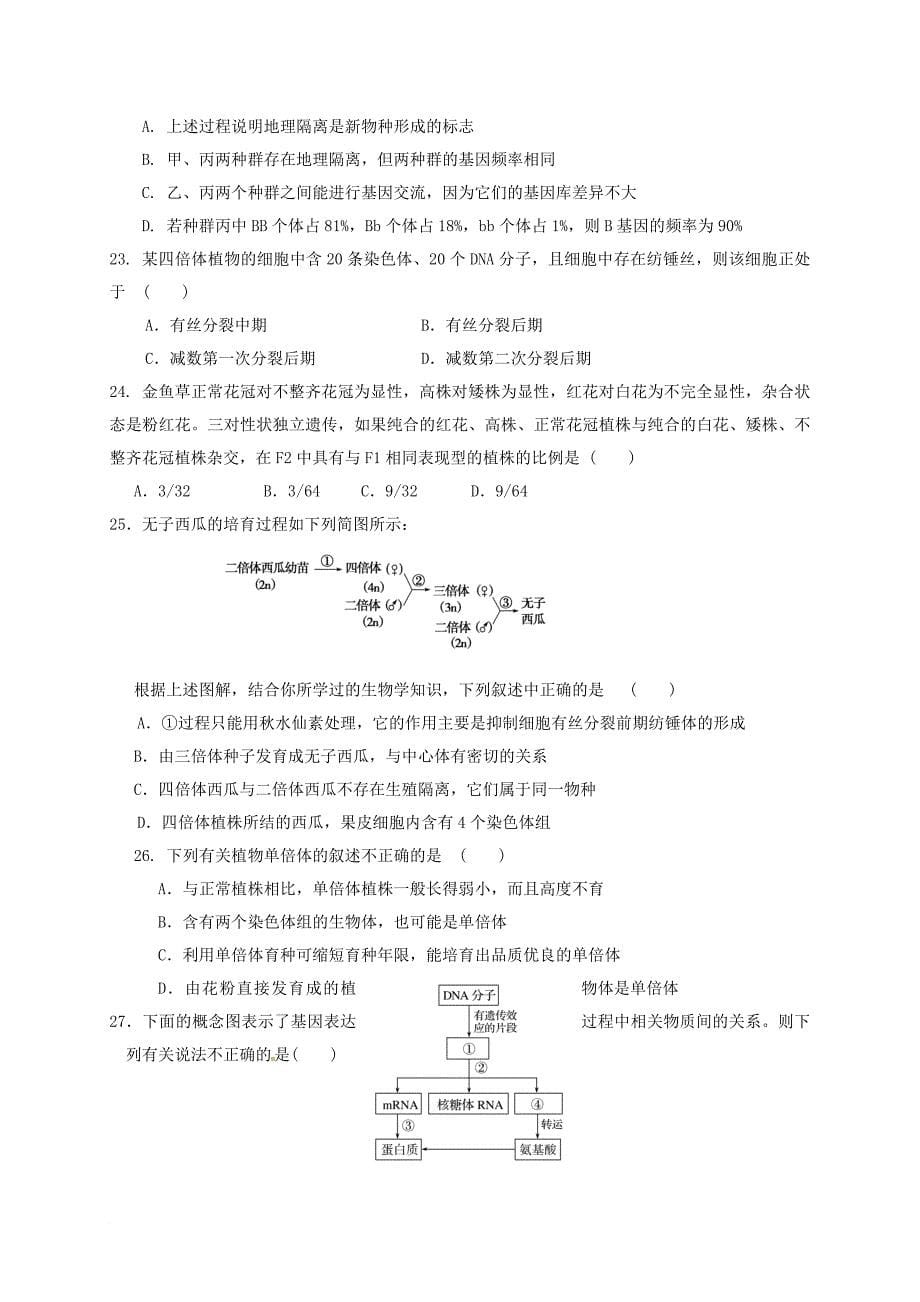 高三生物上学期12月月考试题_第5页