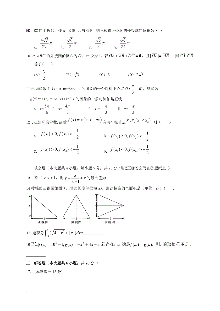 高三数学上学期第四次月考试题 理（无答案）_第2页