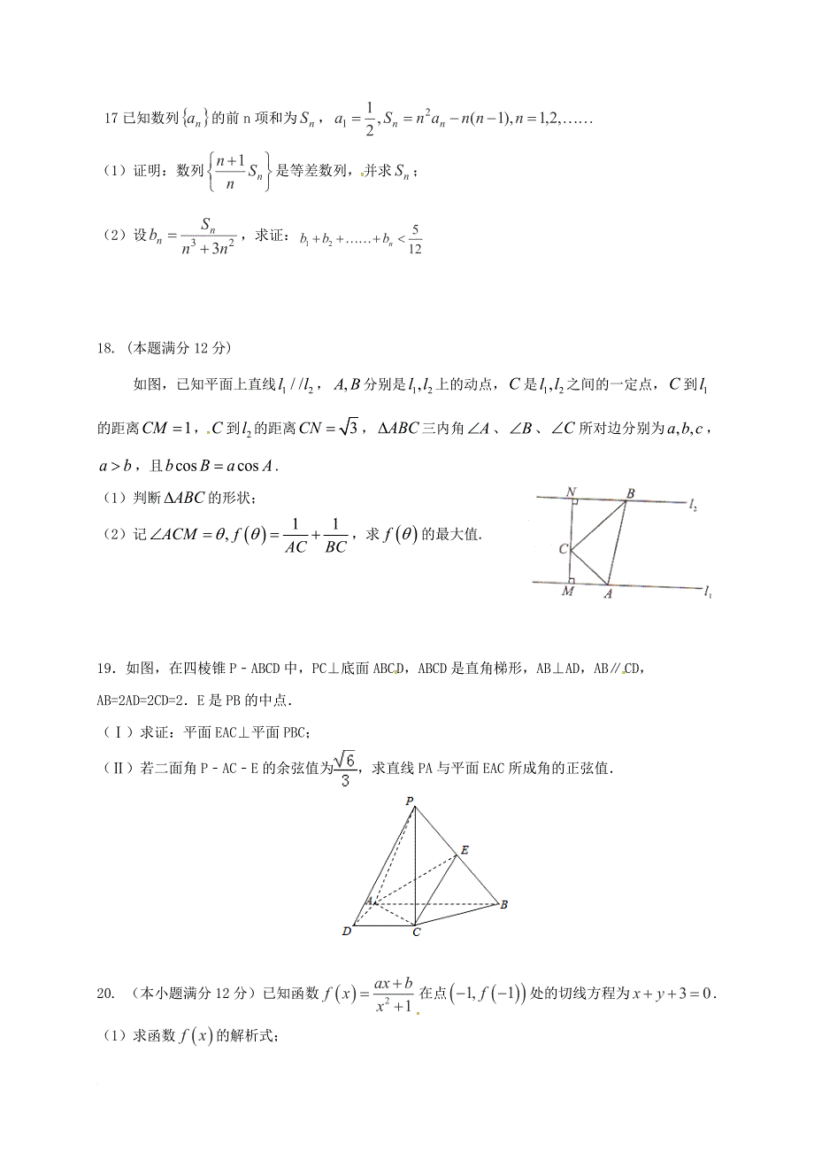高三数学上学期第四次月考试题 理（无答案）_第3页