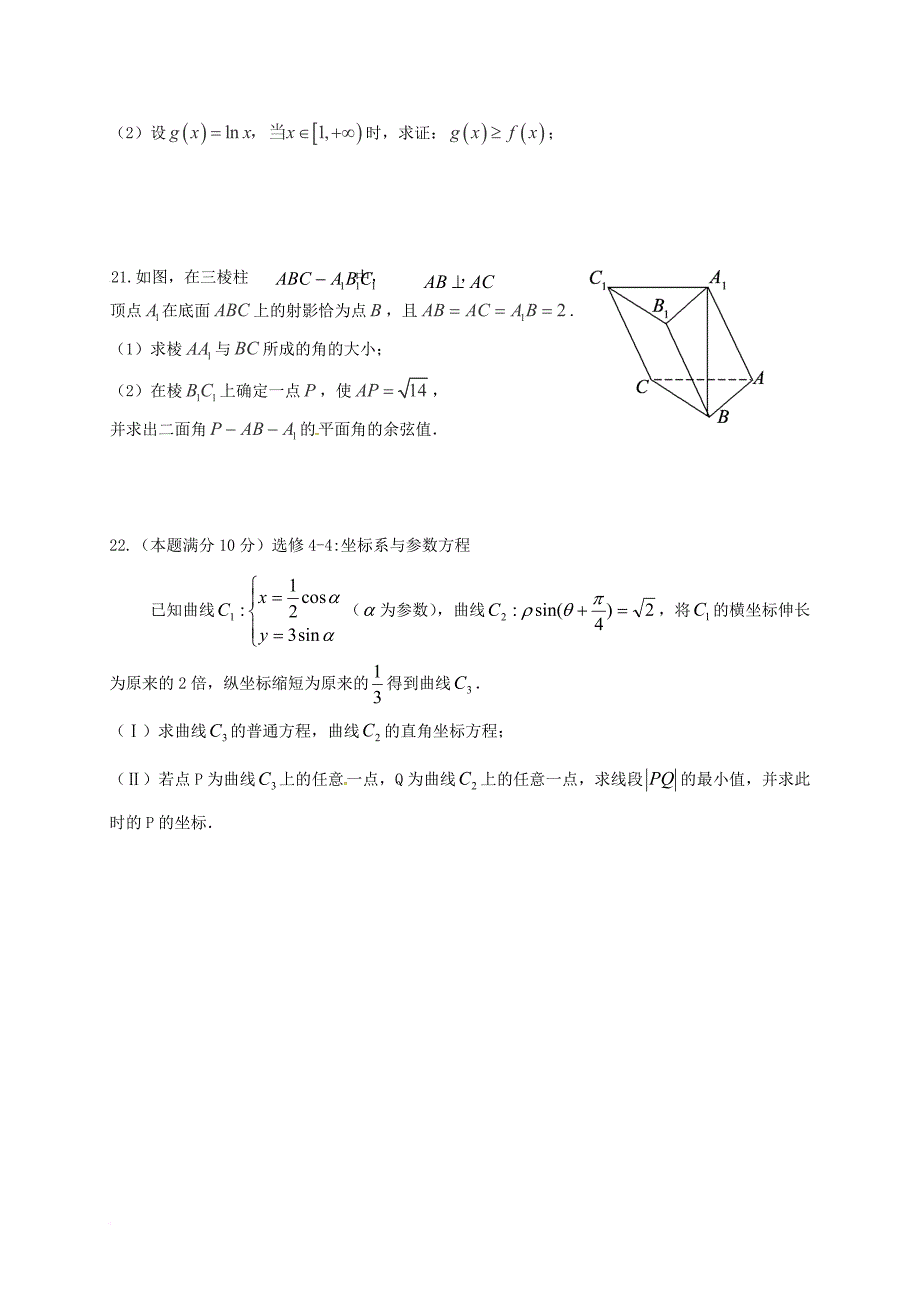 高三数学上学期第四次月考试题 理（无答案）_第4页