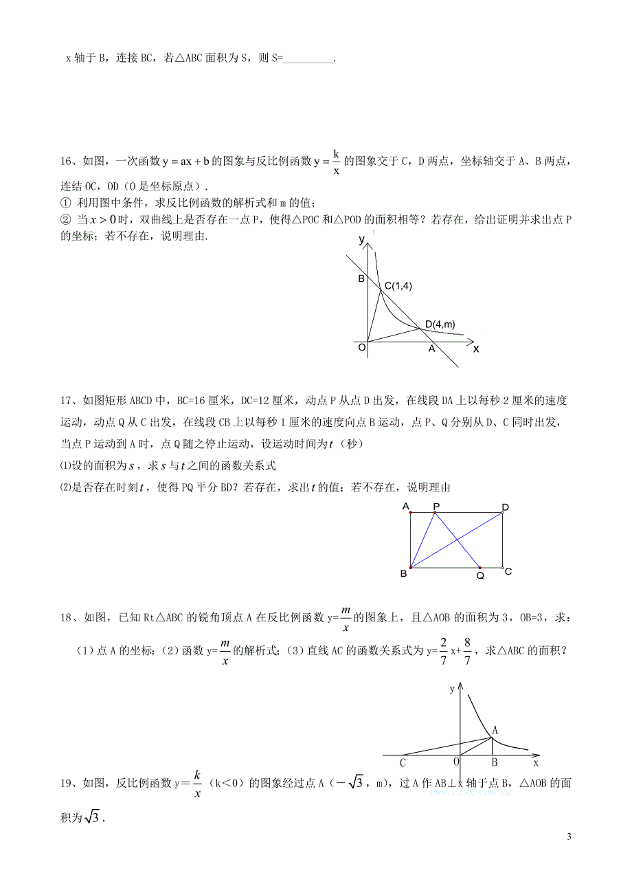 反比例函数练习1_第3页