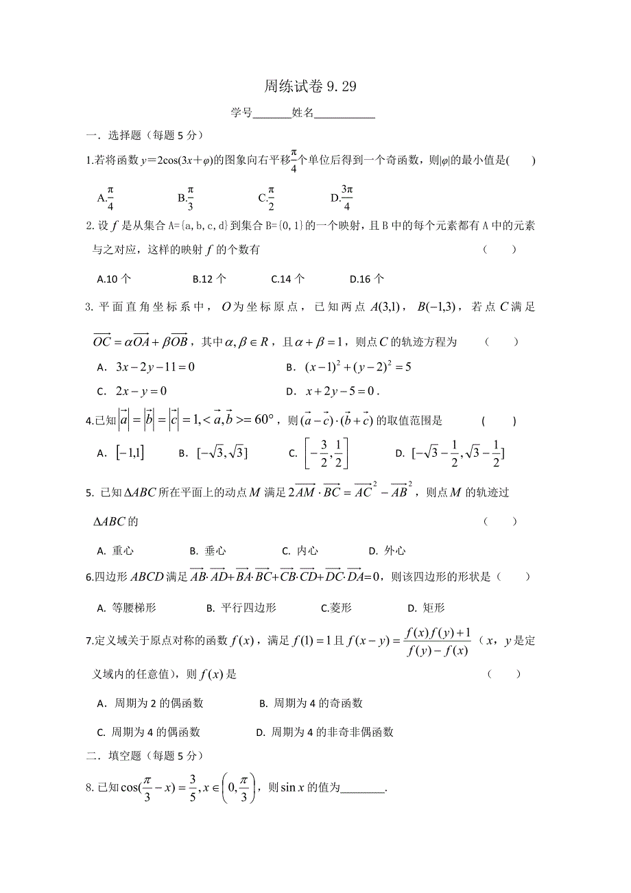 周练9[1].29_第1页