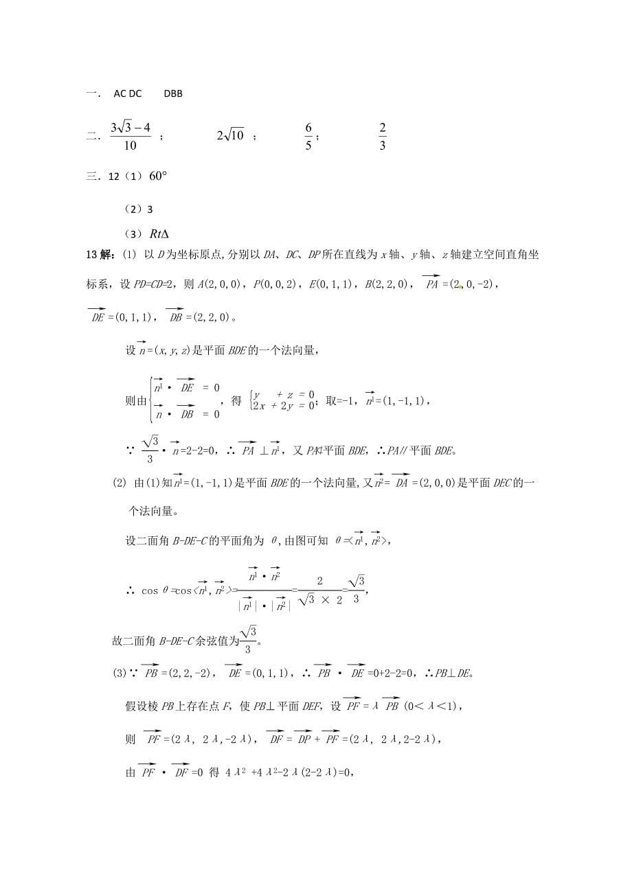 周练9[1].29_第5页