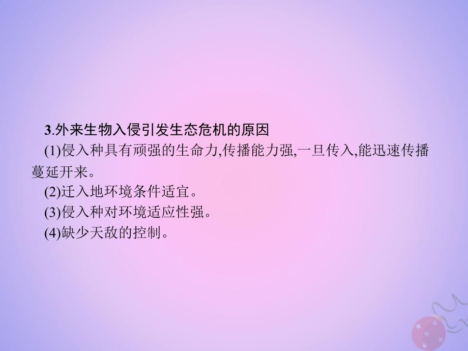 2018-2019学年高中生物 第6章 生态环境的保护本章整合课件 新人教版必修3_第4页