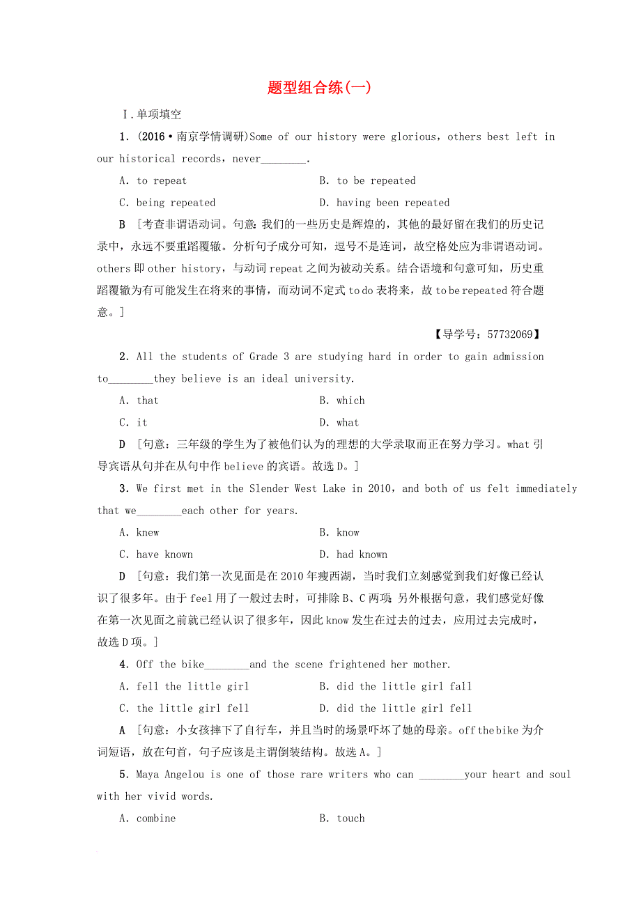 高考英语二轮复习与策略 题型组合练_第1页