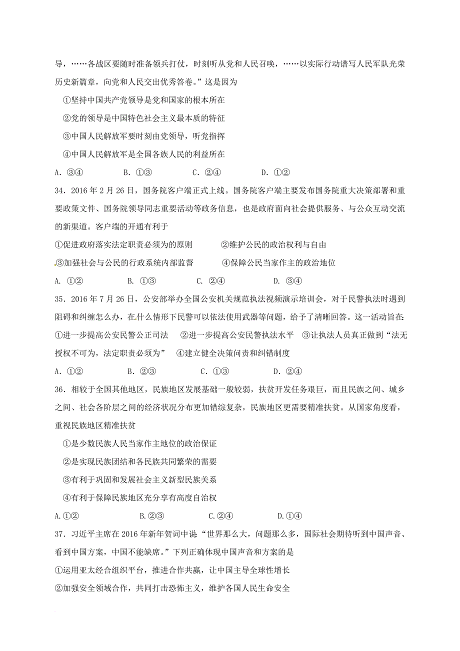 高三政治上学期第四次月考期末试题_第4页