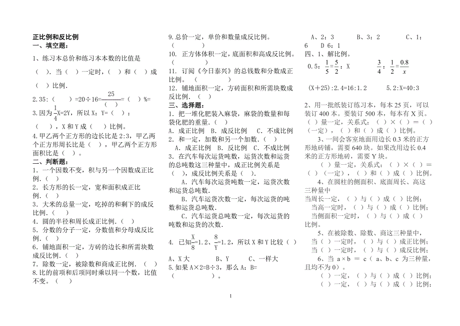 正比例和反比例复印_第1页