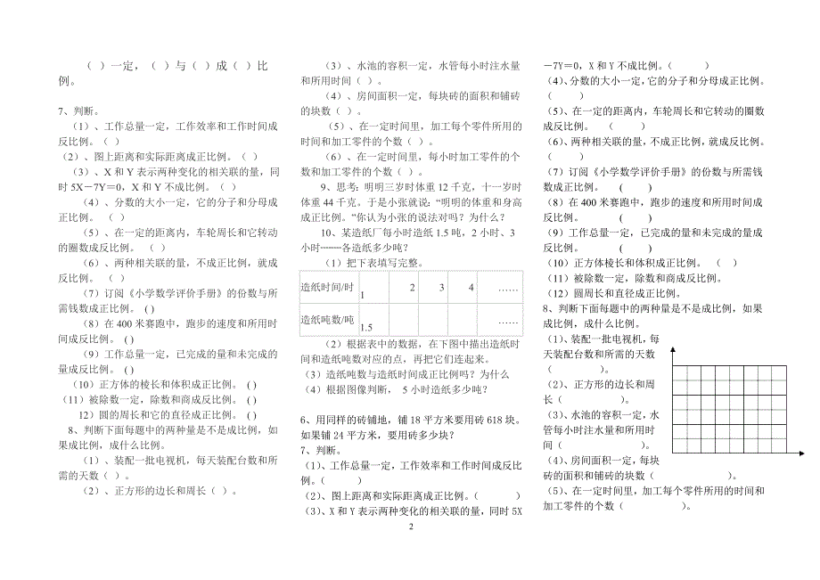 正比例和反比例复印_第2页