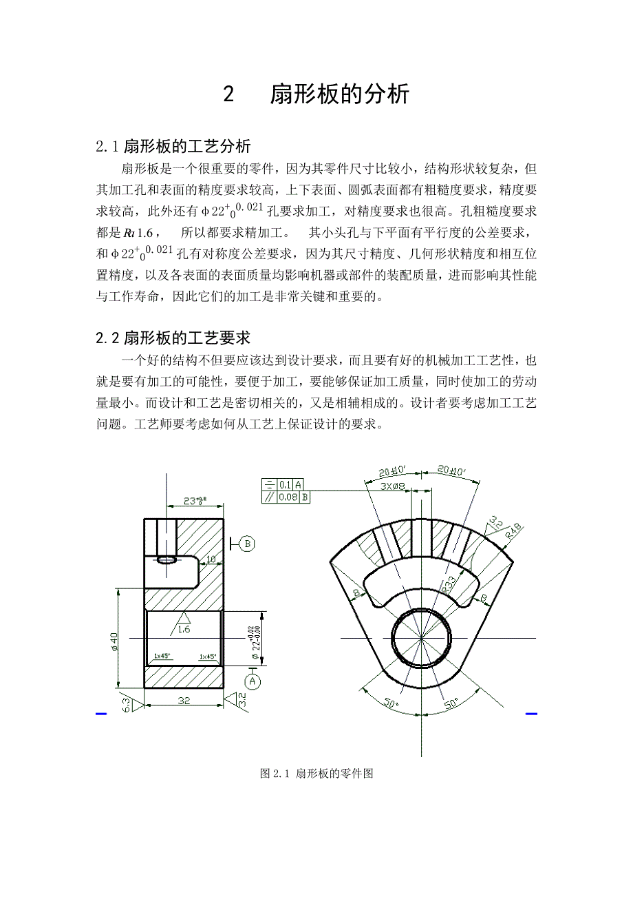 扇形板的设计_第1页