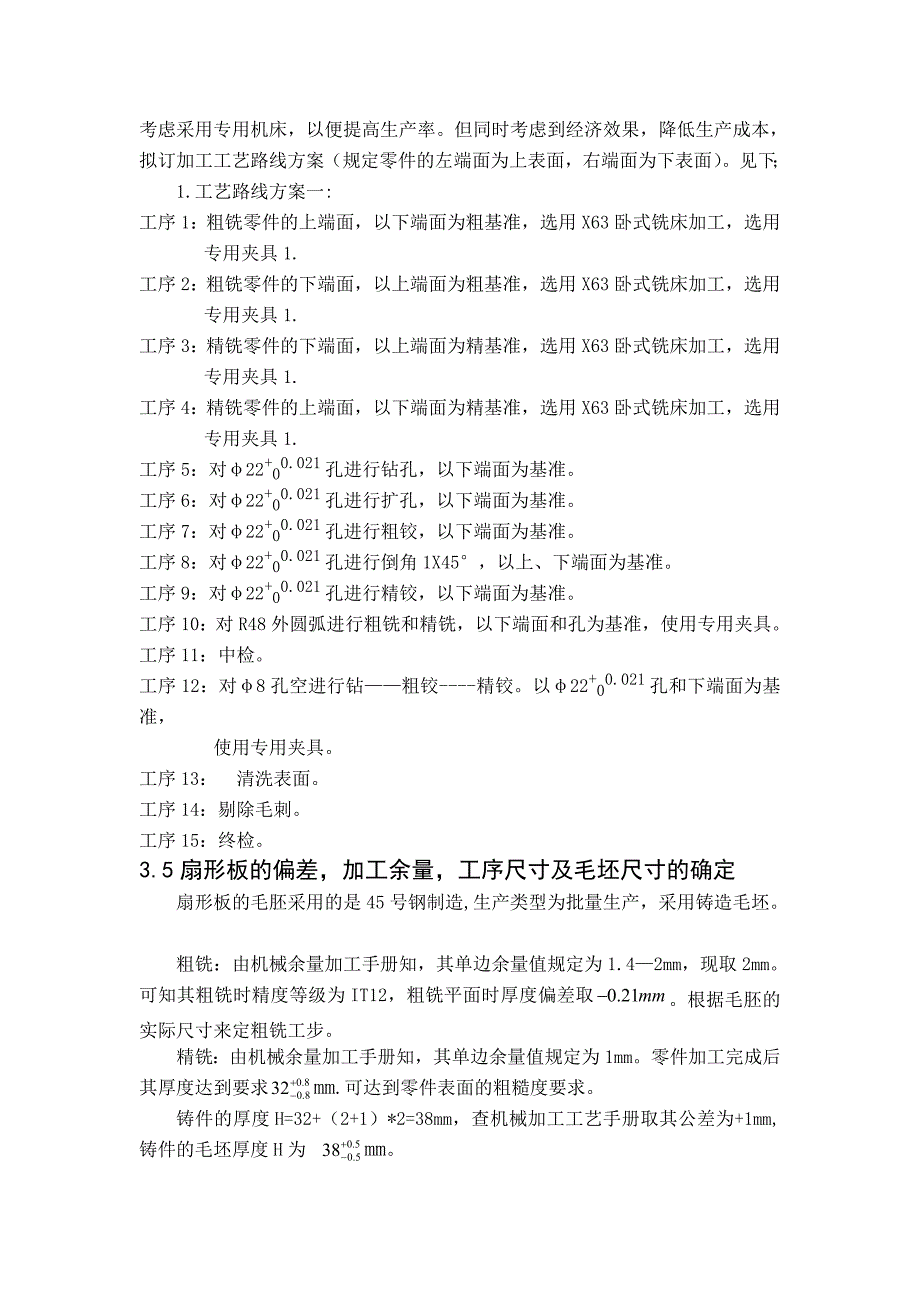 扇形板的设计_第4页